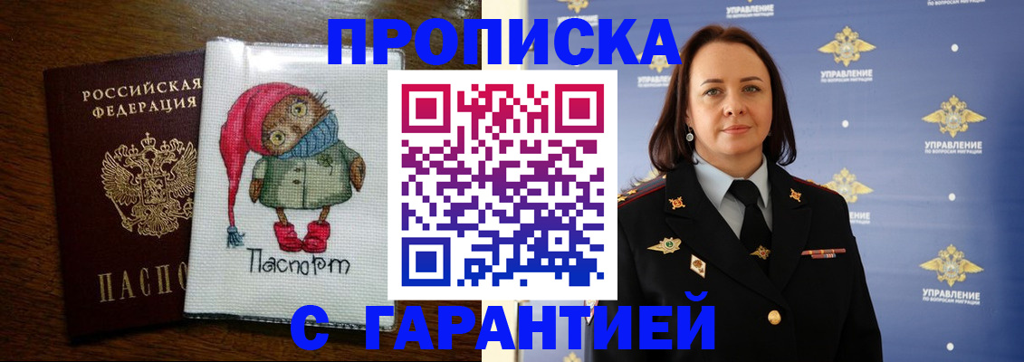 прописка гарантия в Слободской