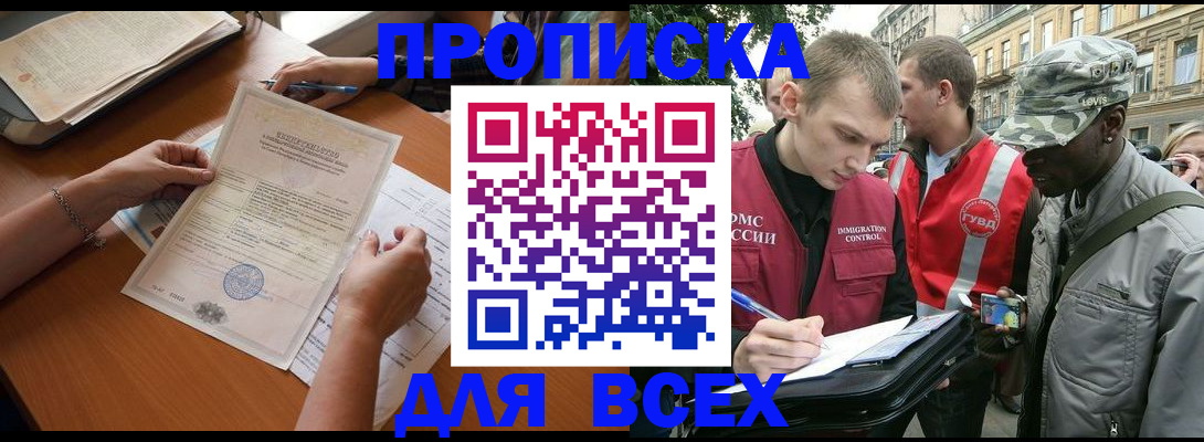 временная регистрация надежно в Слободской
