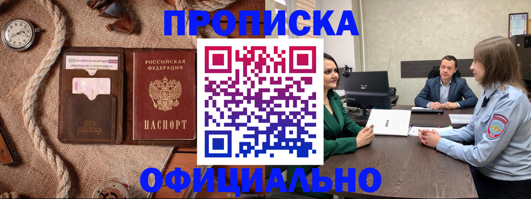 купить прописку в Слободской