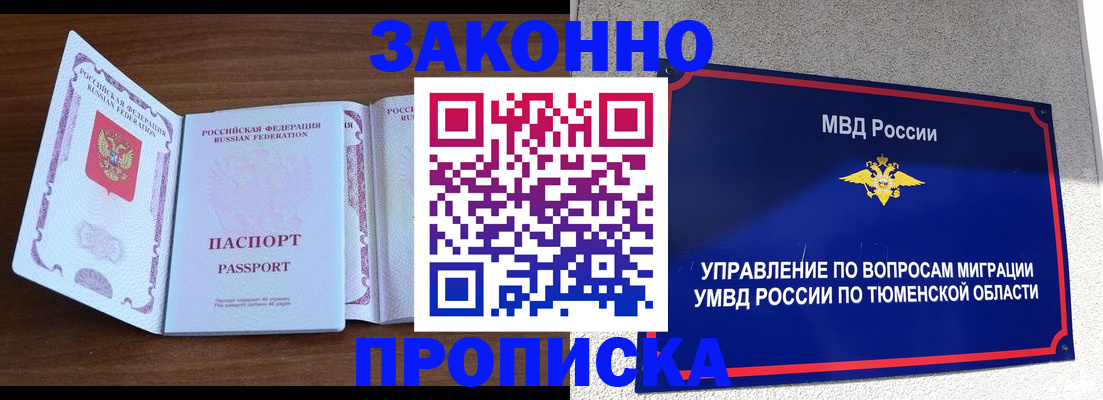 временная регистрация законно в Слободской